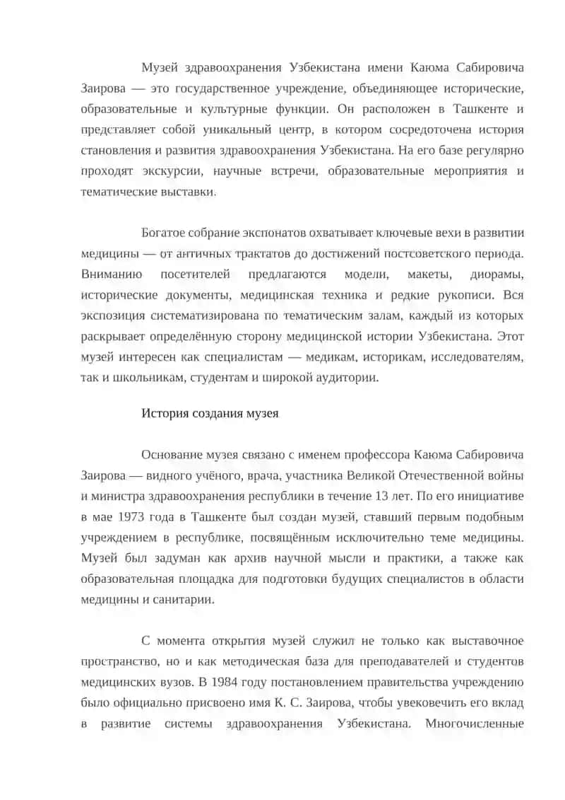 Музей здравоохранения Узбекистана 2