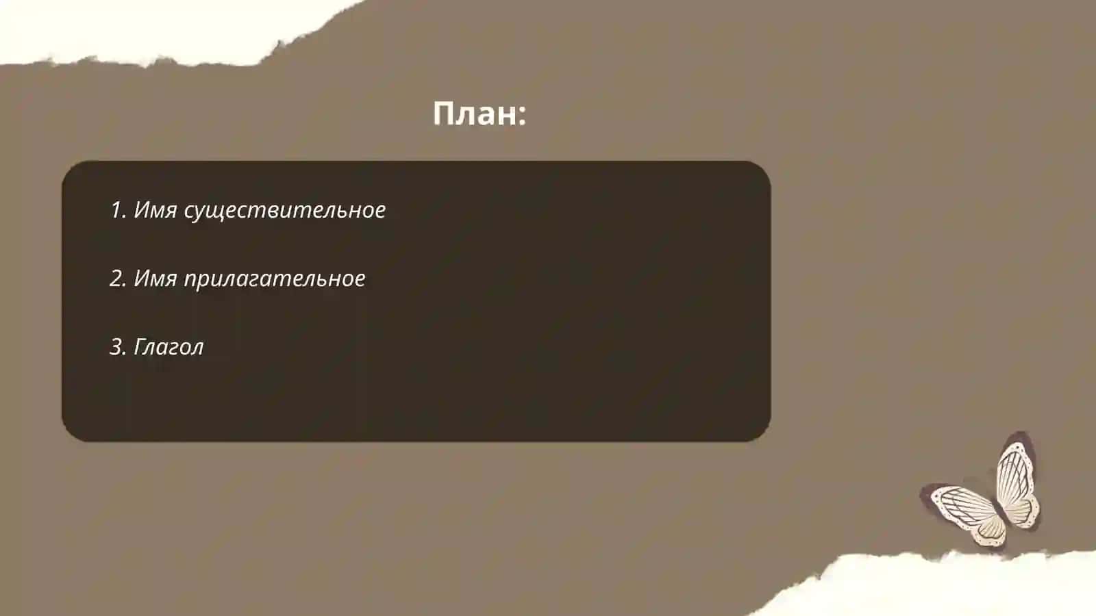 Саюз часть речи 2