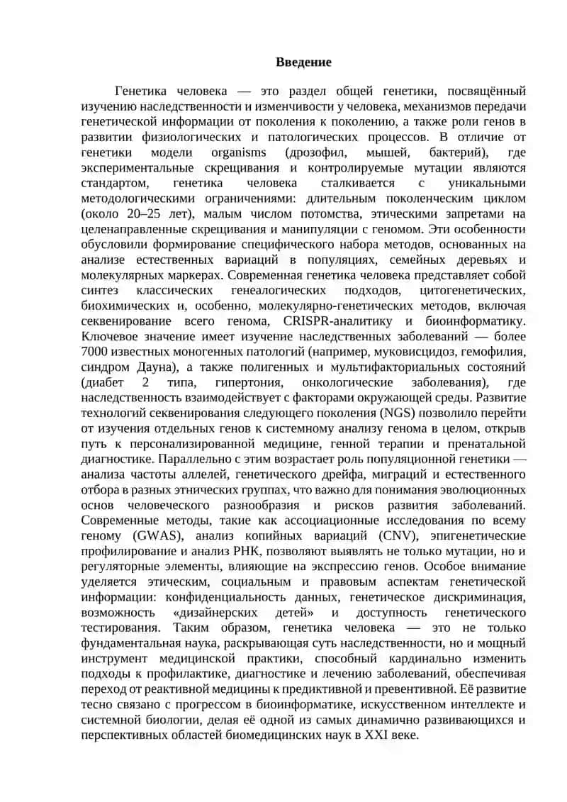 Методы генетики человека 2