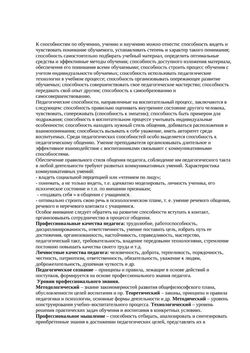 Педагогические способности учителя 2