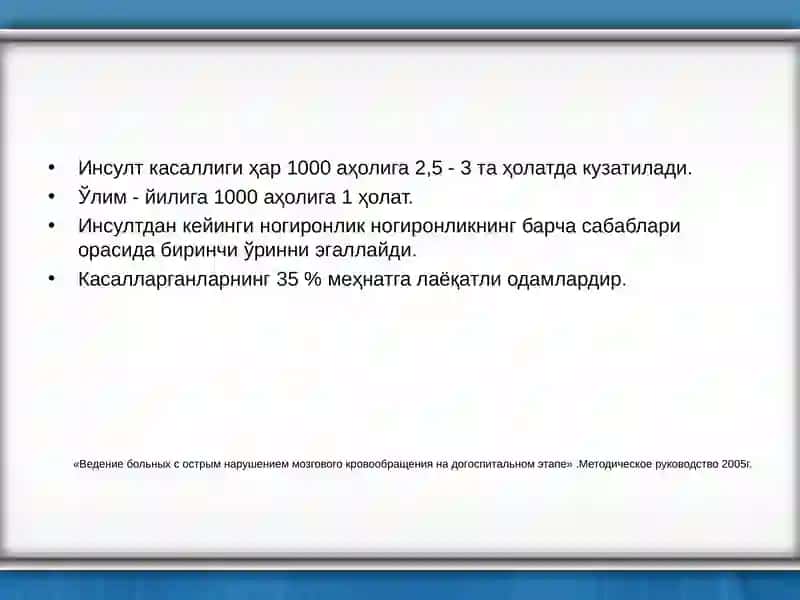 Инсультдан кейинги реабилитация 2
