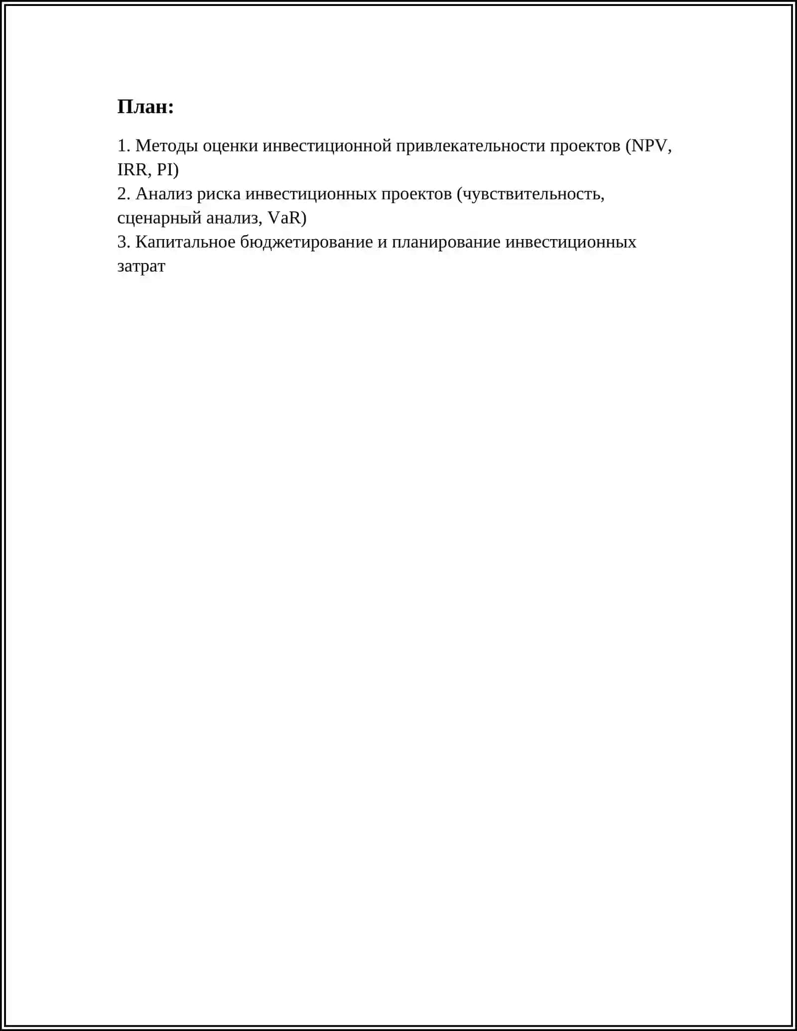 АНАЛИЗ ИНВЕСТИЦИОННОЙ ДЕЯТЕЛЬНОСТИ ПРЕДПРИЯТИЯ 2