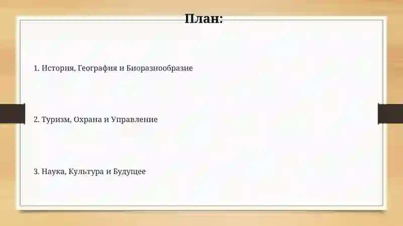 Национальный парк Заамин 2