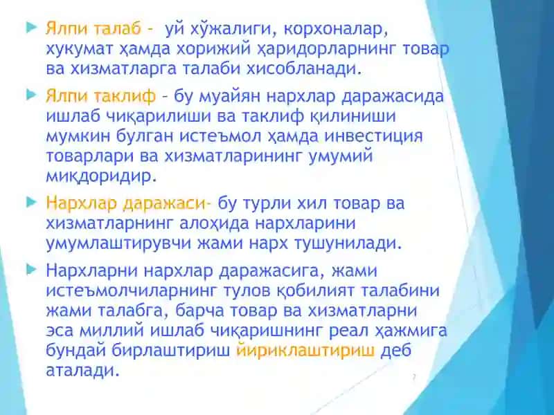 Бойлик самараси ва импорт харидлари самараси. 2