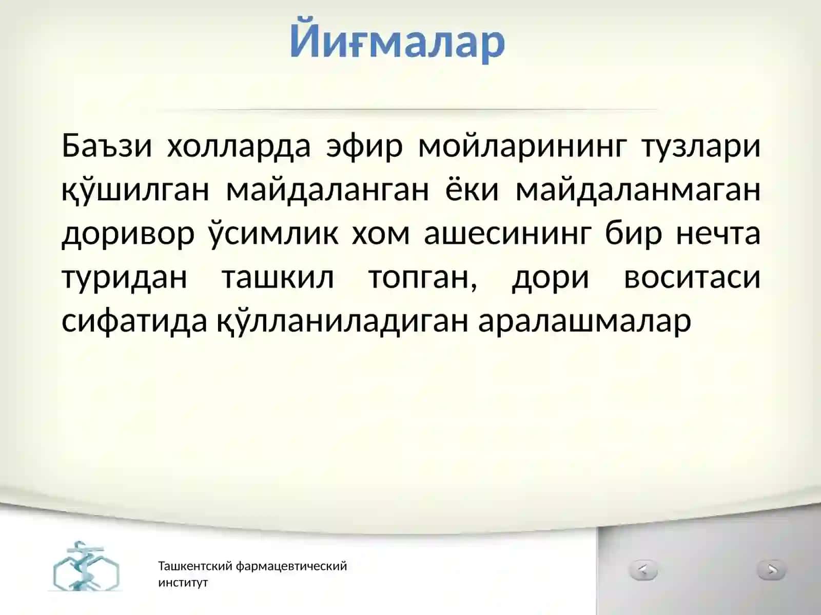 Йиғмаларнинг тайёрлаш технологияси, сифатини баҳолаш 2