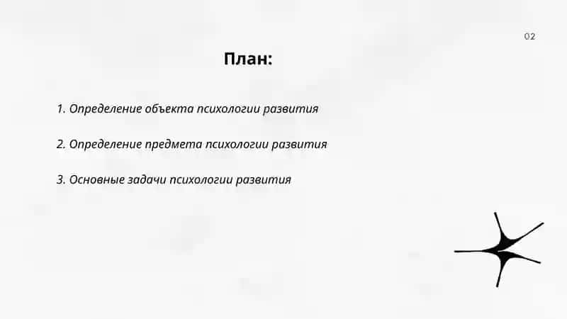 Психология развития 2