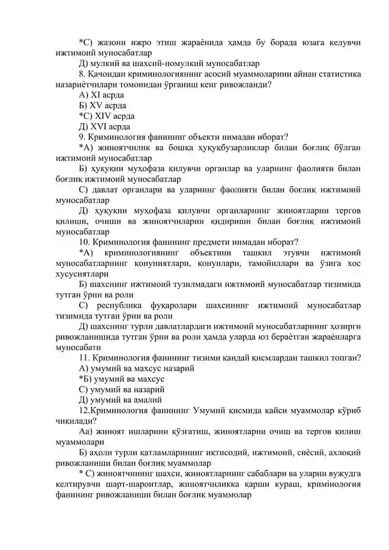 Криминология 2