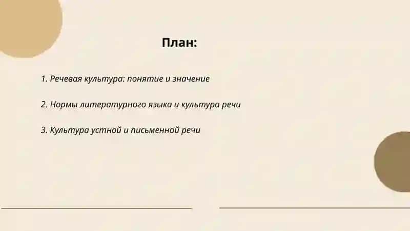 Речь и культура 2