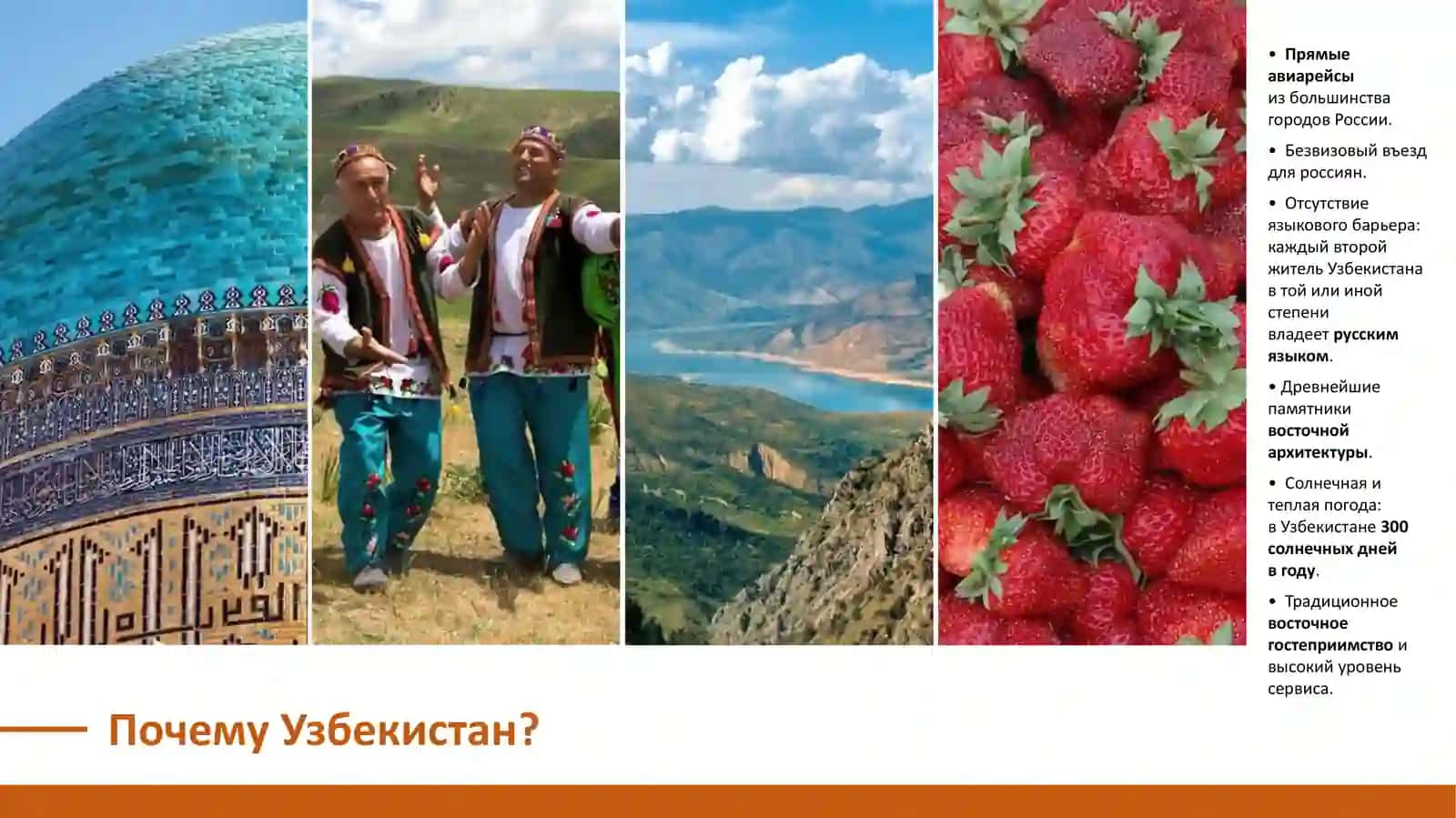 ТУРИСТИЧЕСКИЙ УЗБЕКИСТАН 2