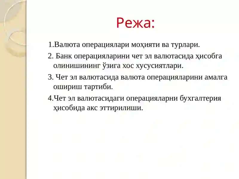 БАНКЛАРНИНГЧЕТ ЭЛ ВАЛЮТАСИДАГИ ОПЕРАЦИЯЛАРИ ҲИСОБИ 2