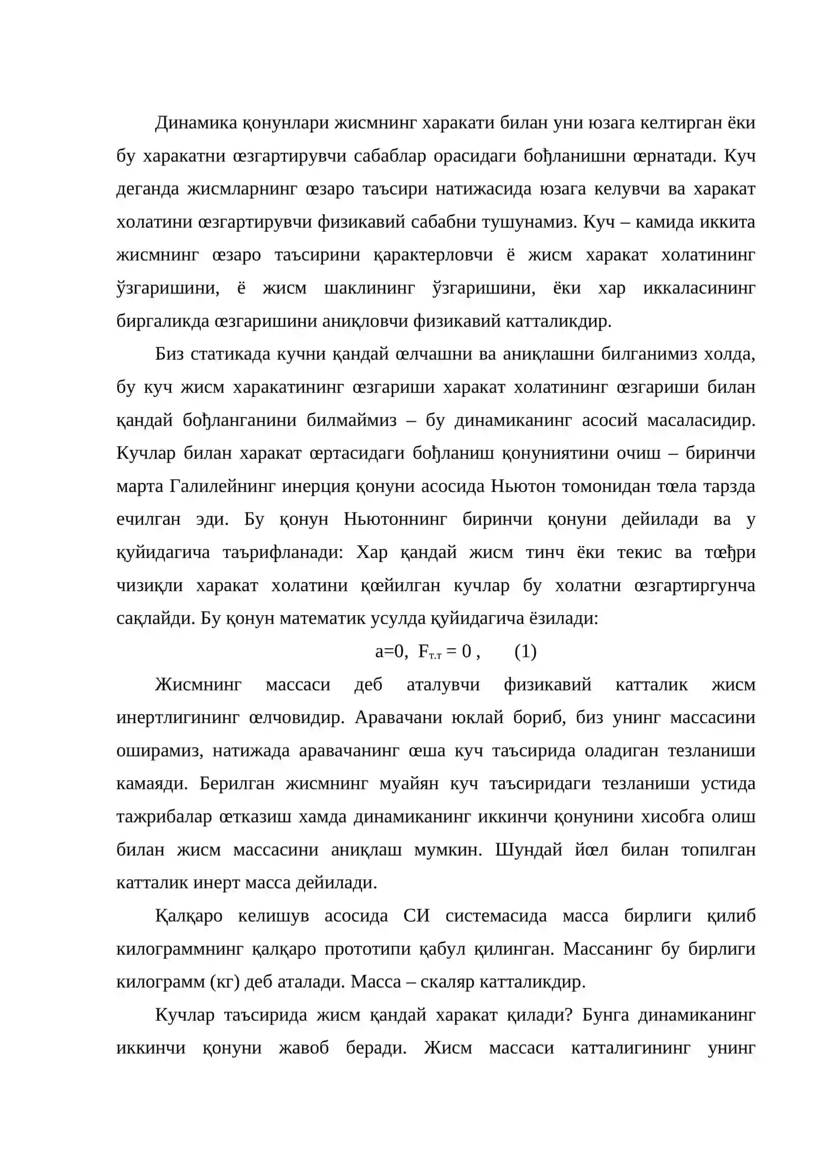 Динамика қонунлари 2
