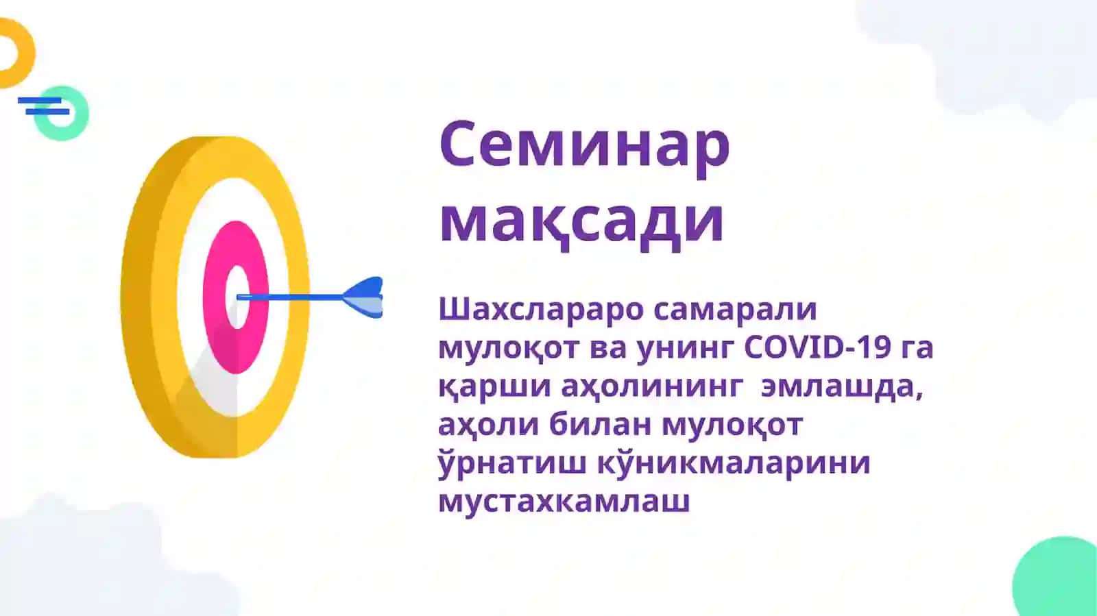Семинармақсади 2