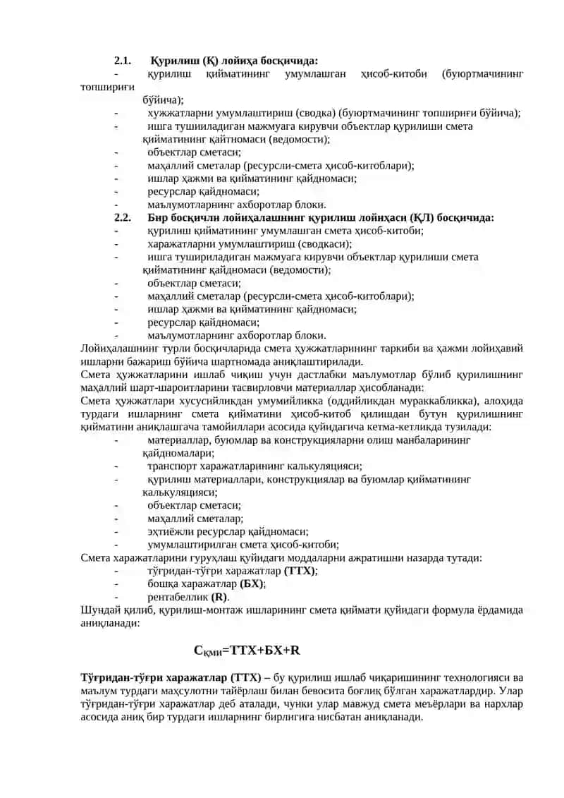 Лойиҳа – Смета Ҳужжатлари Тузиш 2