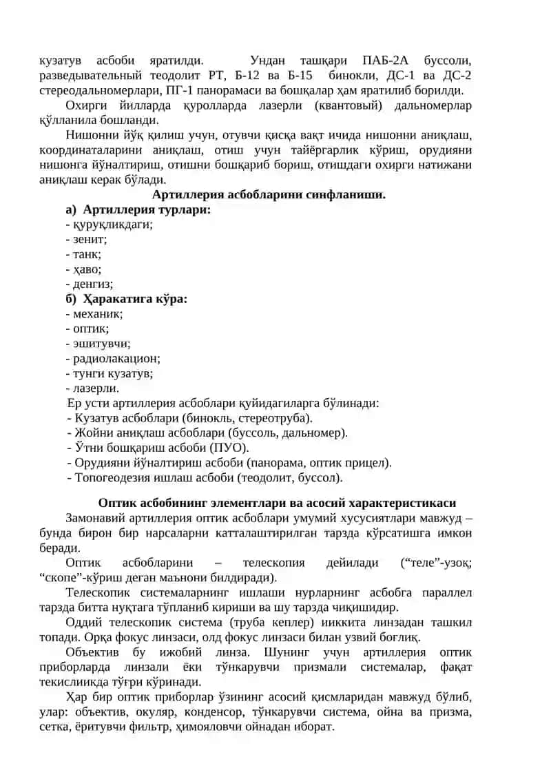 Артиллерия оптик асбоблари ҳақида умумий тушунча 2