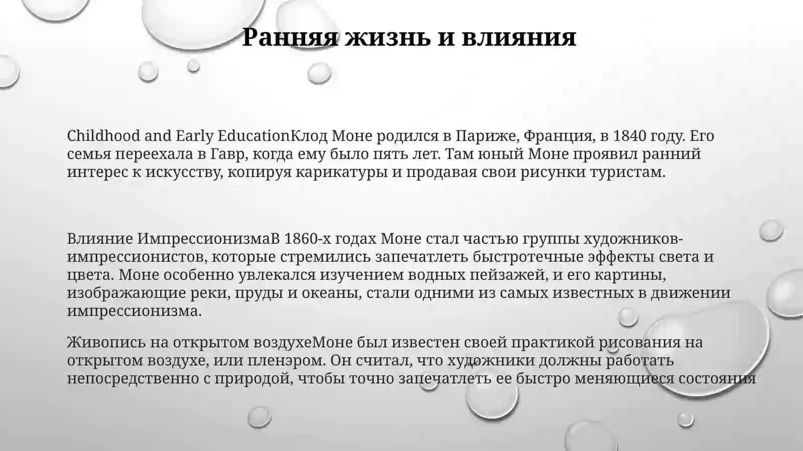 Клод Моне (Жизнь ИТворчество) 2