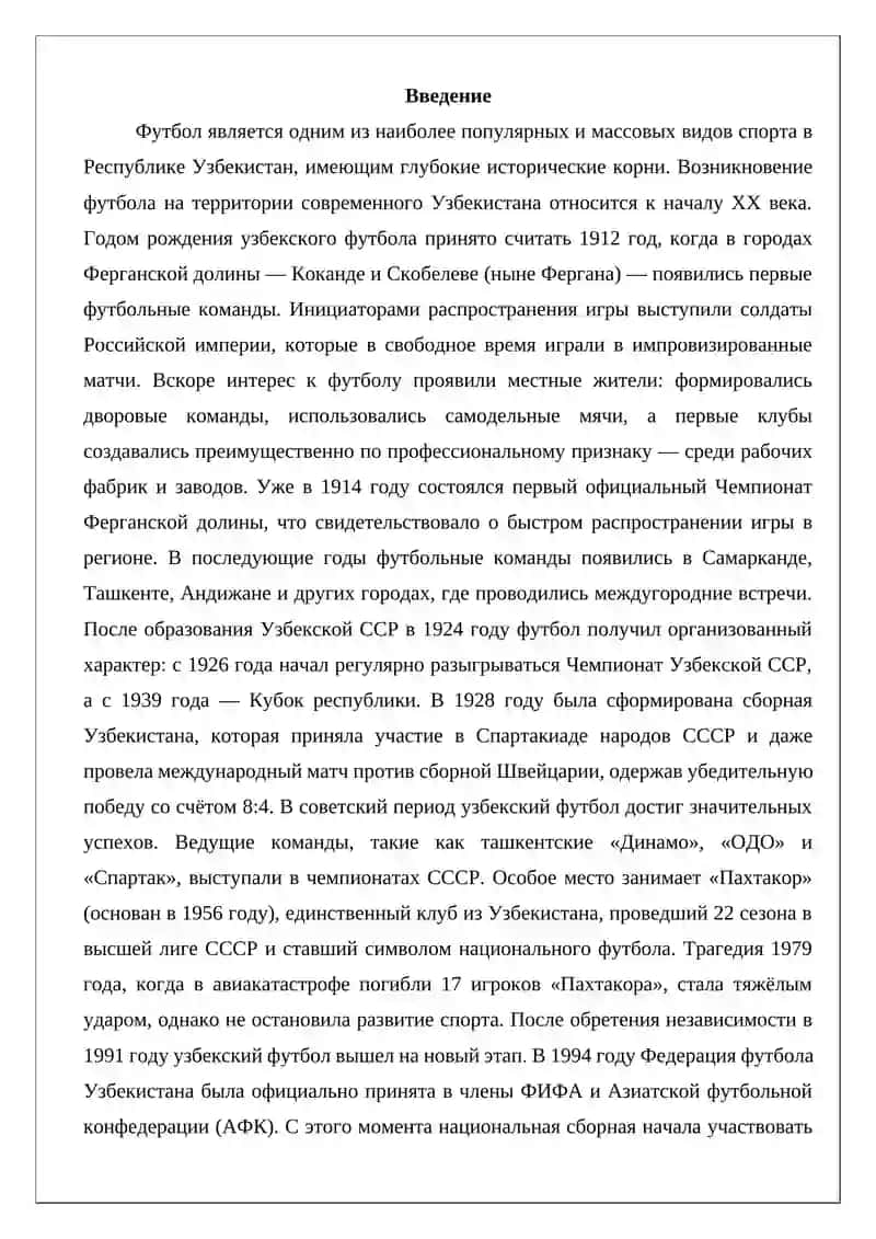 История возникновения и развития футбола в Узбекистане 2