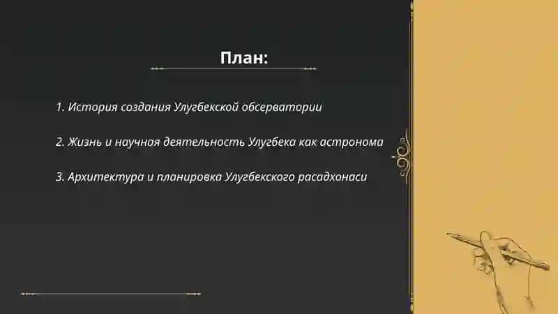 Ulugʻbek rasadxonasi 2