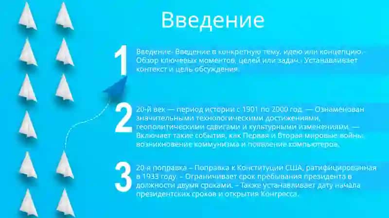 Введение 2