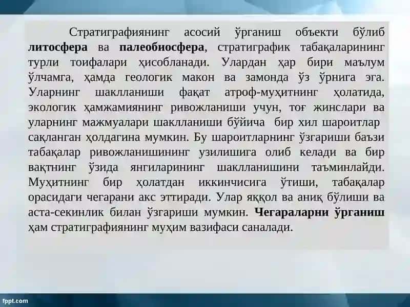 Стратиграфия фани 2