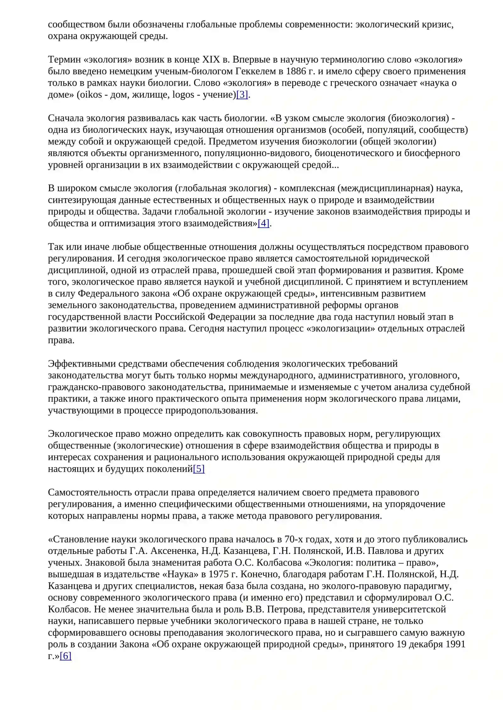 Экологическое право 2