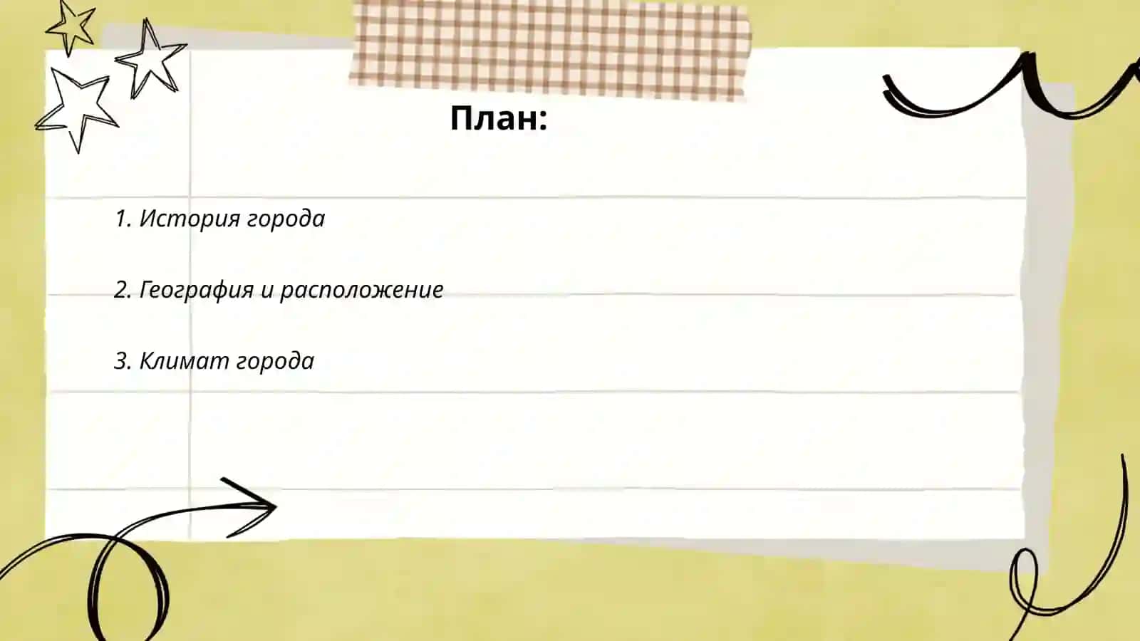 Мой родной город 2