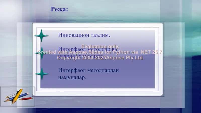 ИННОВАЦИОН ТАЪЛИМ МЕТОДЛАРИ 2