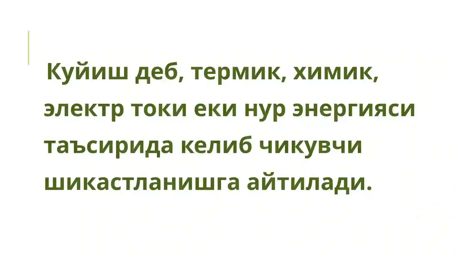 Куйиш, совукуриши ва электротравма 2