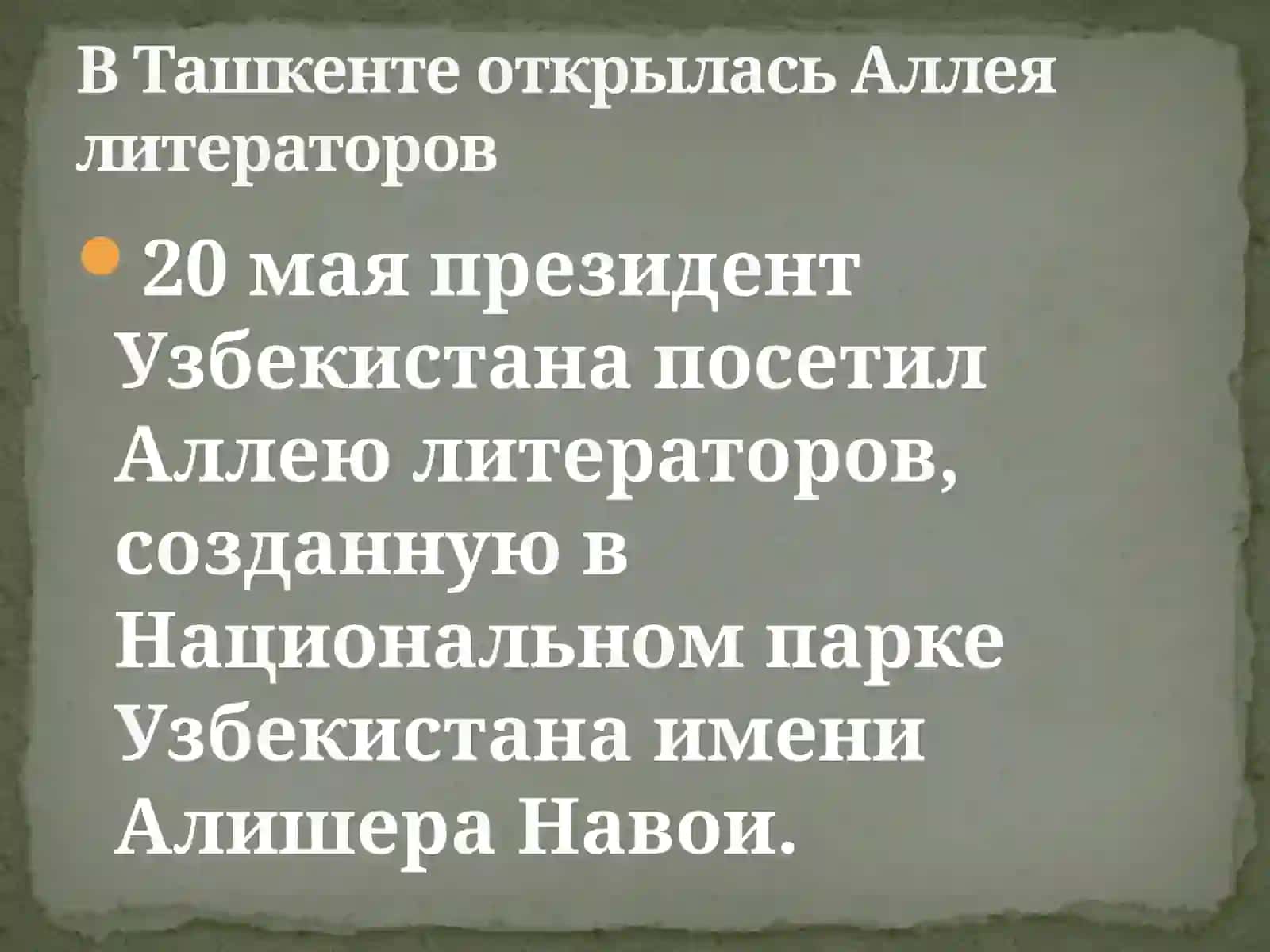 Аллея литераторов 2