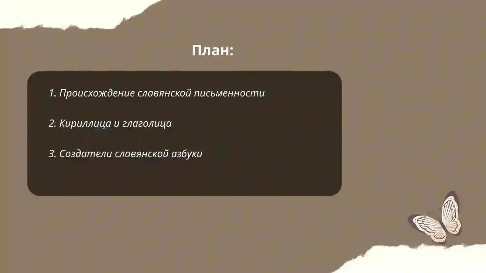 славянская письменность 2