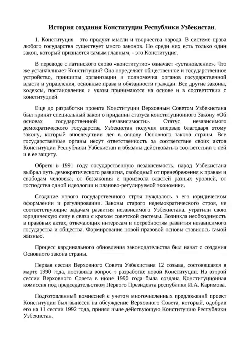 Конституция Республики Узбекистан 2