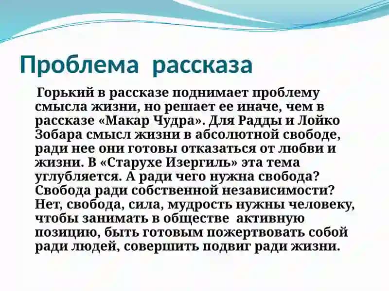 «Старуха Изергиль» 2