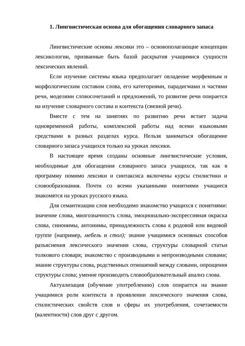 Обогащение словарного запаса учащихся 2
