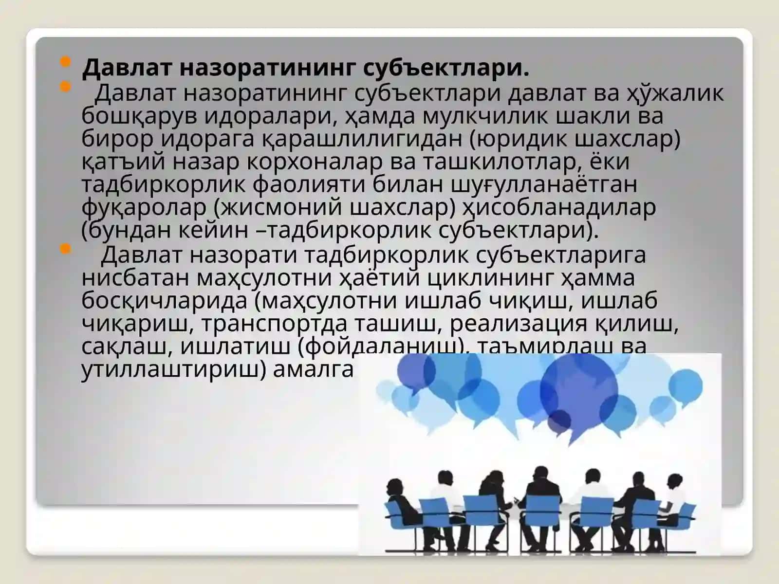 Давлат назорати 2