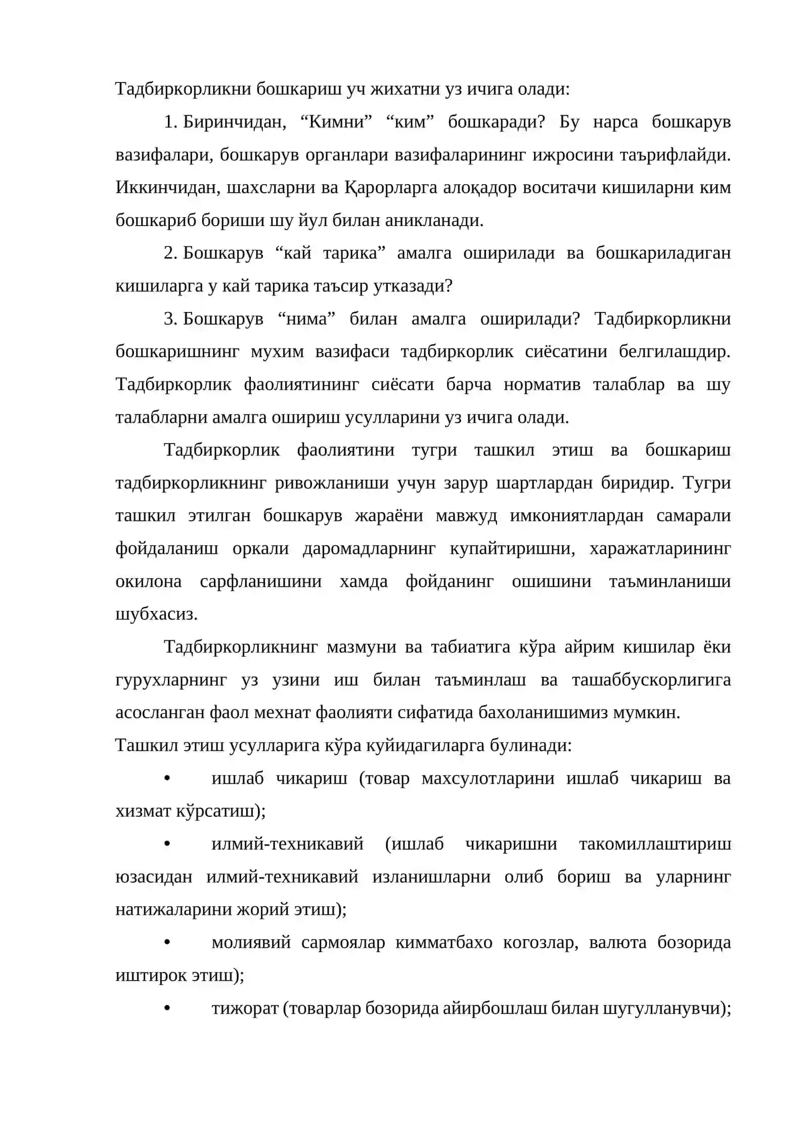 Тадбиркорликни бошқариш ва уни ташкил этиш 2