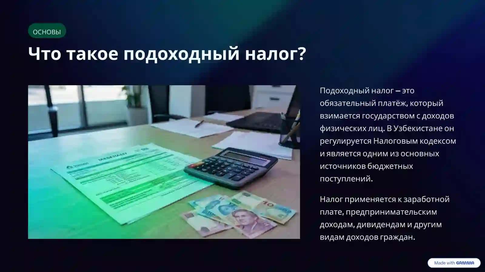 Подоходный налог в Узбекистане 2
