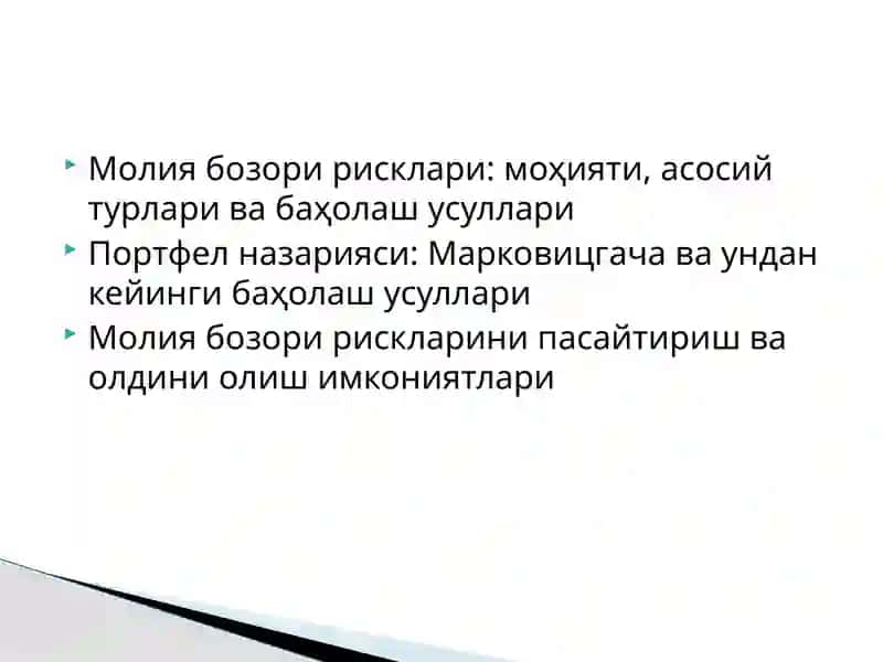 МОЛИЯ БОЗОРИ РИСКЛАРИ ВА ПОРТФЕЛНИ БОШҚАРИШ 2