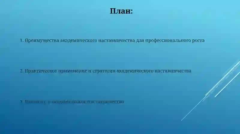 Академическое наставничество 2