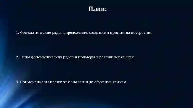 Фонемные ряды 2