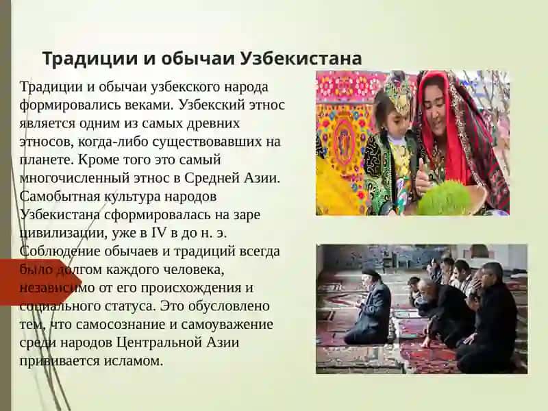 Традиции и обычаи народов Узбекистана 2