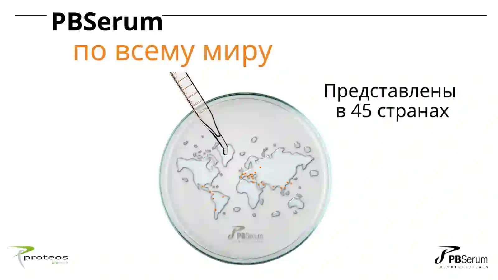 PBSerum 2