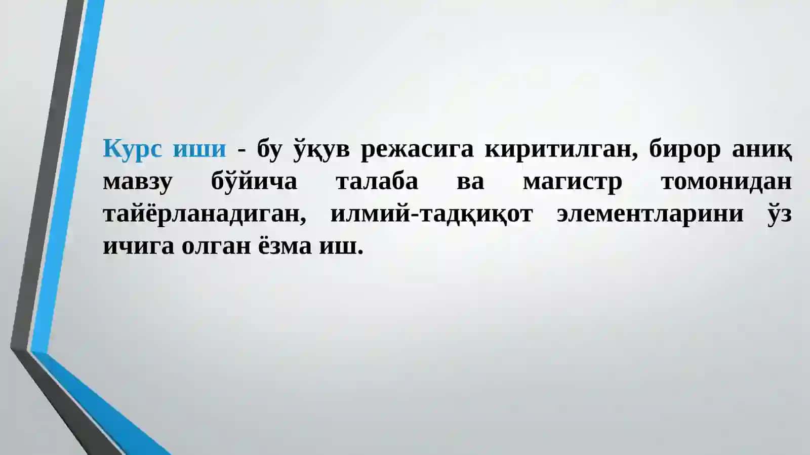 Курс иши ёзиш бўйича йўриқнома 2