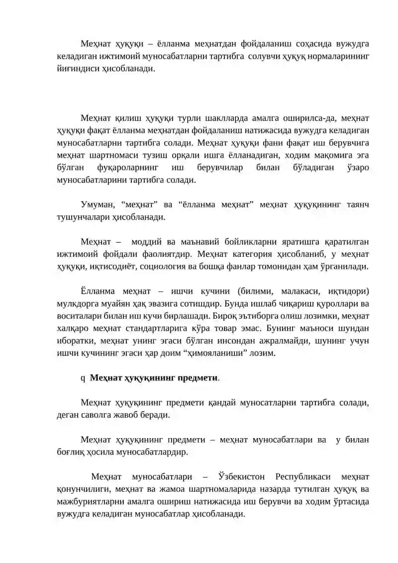 Меҳнат ҳуқуқи фанига кириш 2