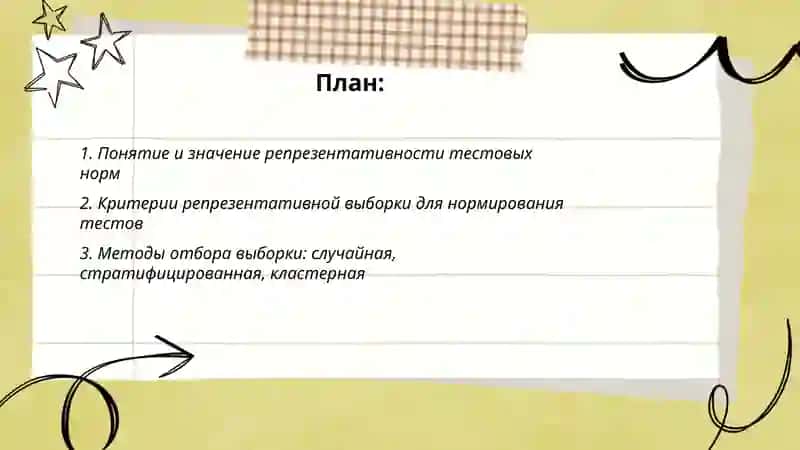 Репрезентативность тестовых норм 2