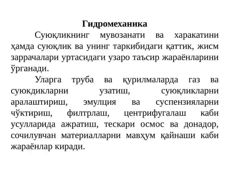 Гидромеханик жараёнларни автоматлаштириш 2
