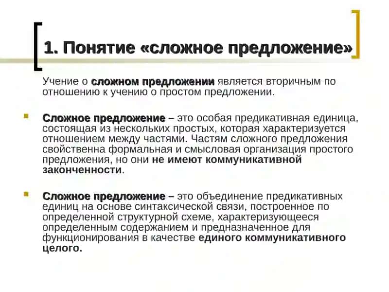 Сложное предложение 2