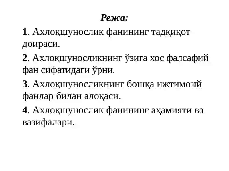 Ахлоқшунослик фани 2