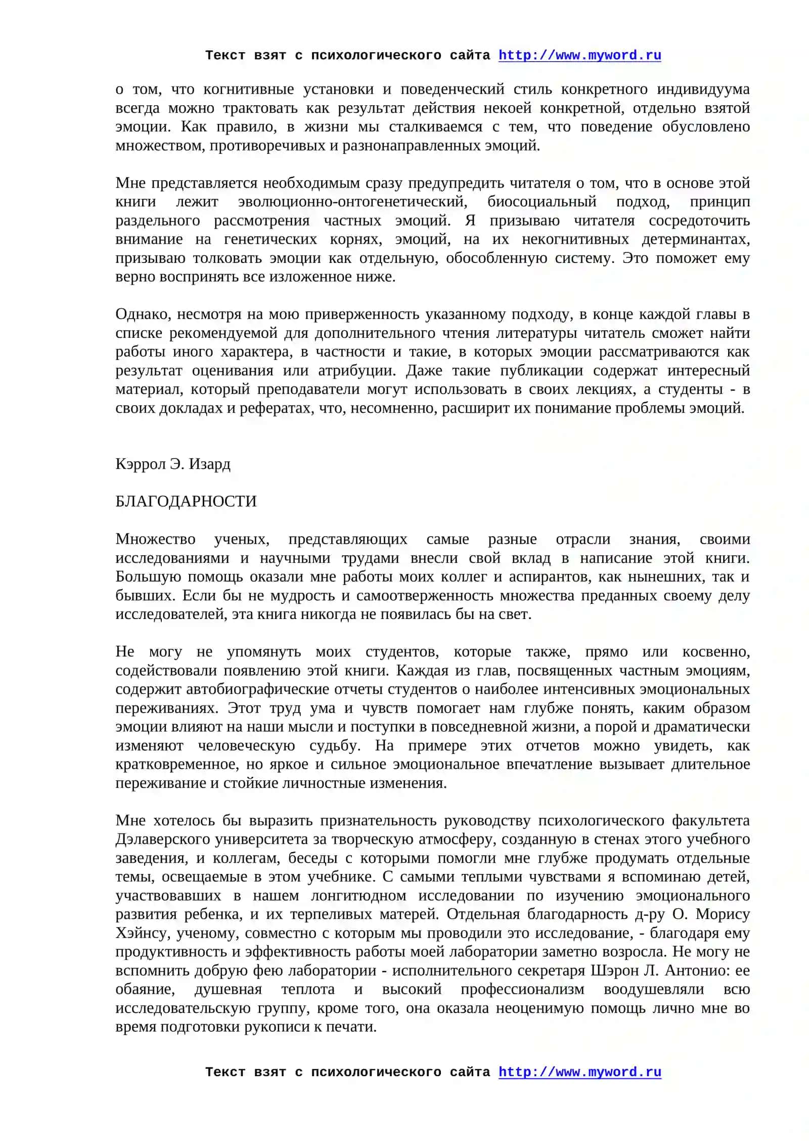 Психология эмоций 2