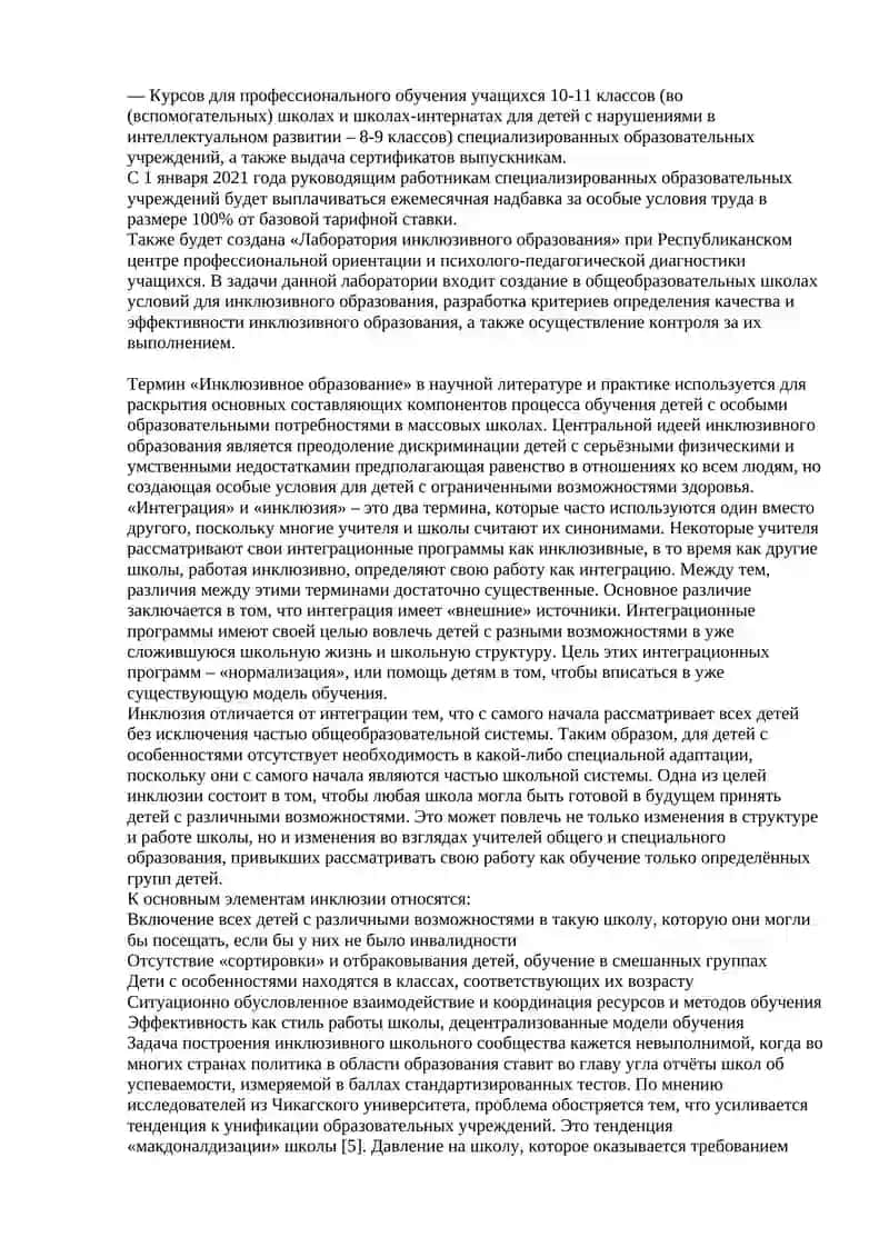 Инклюзивное обучение (Inclusive education) 2