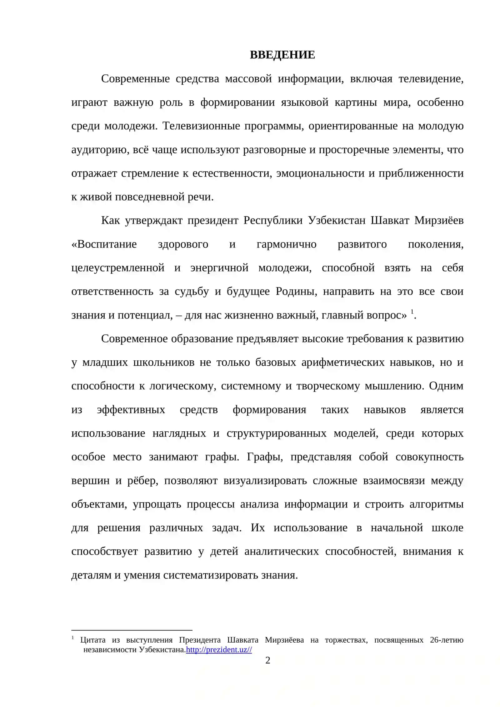 Применение графов в начальном курсе математики 2