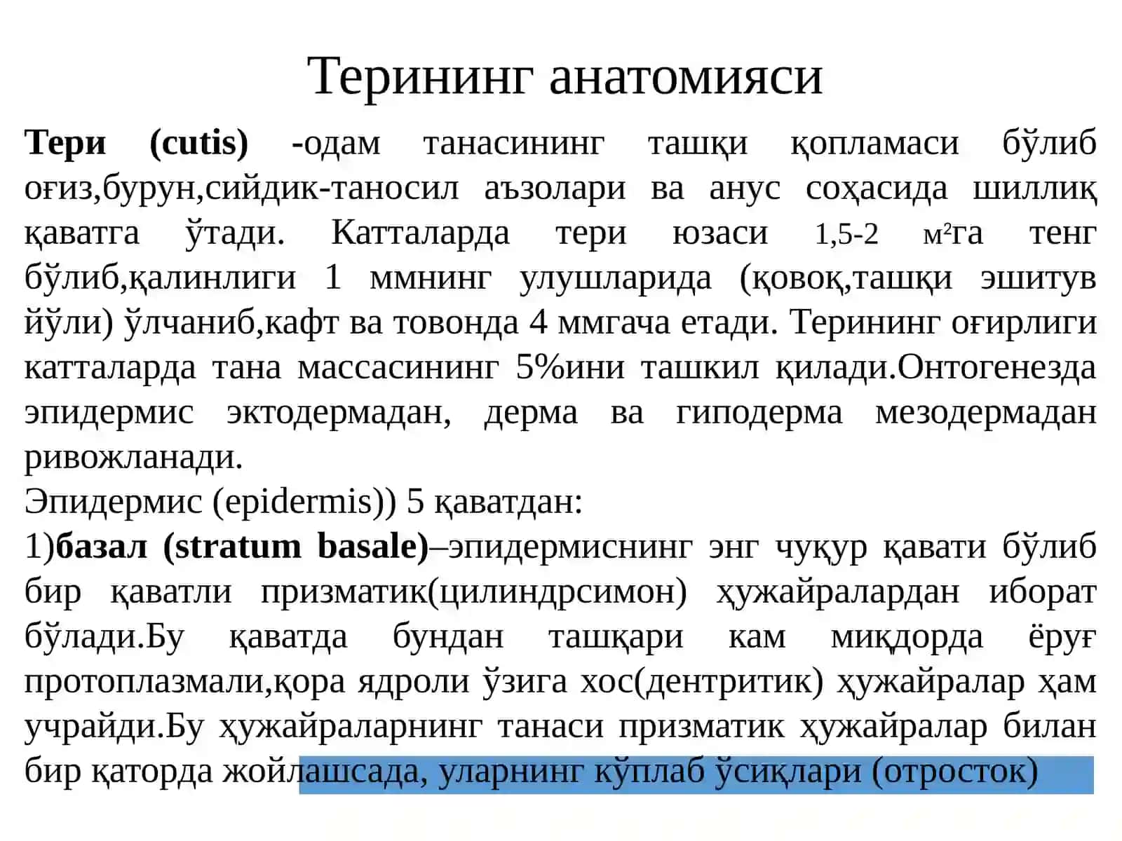 ТЕРИ РАКИ: ЭТИОПАТОГЕНЕЗ, ДИАГНОСТИКА ВА ДАВОЛАШ УСУЛЛАРИ 2